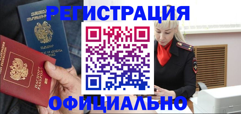 прописка ребенка в Родниках